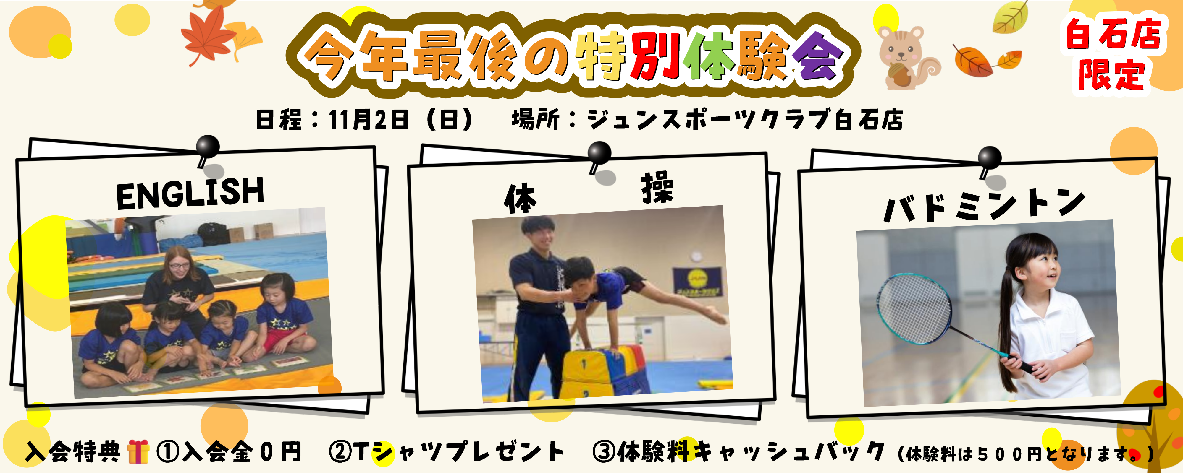 🏸白石店限定！特別体験会開催☆彡