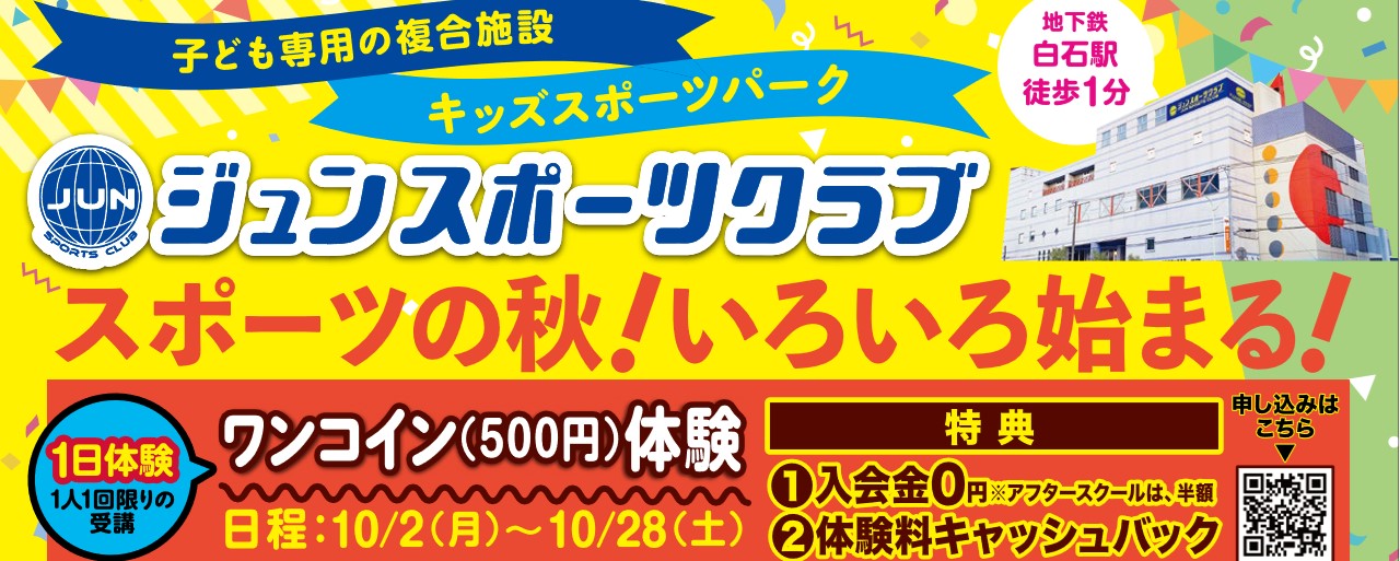 スポーツの秋！いろいろ始まる！