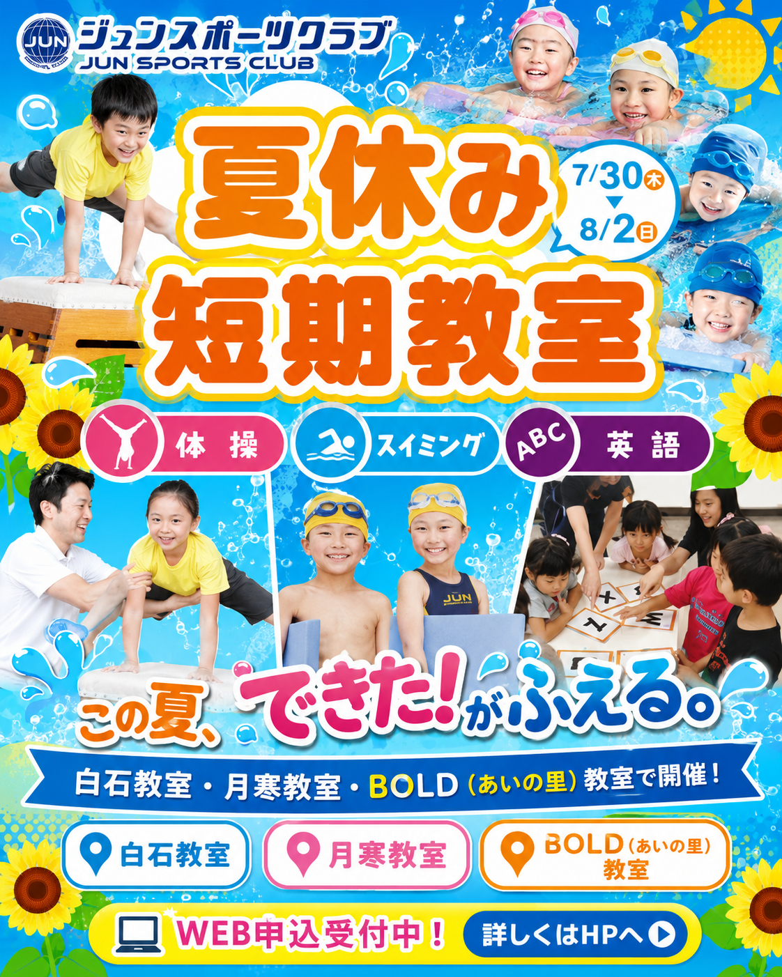 2026年夏休み短期教室開催！