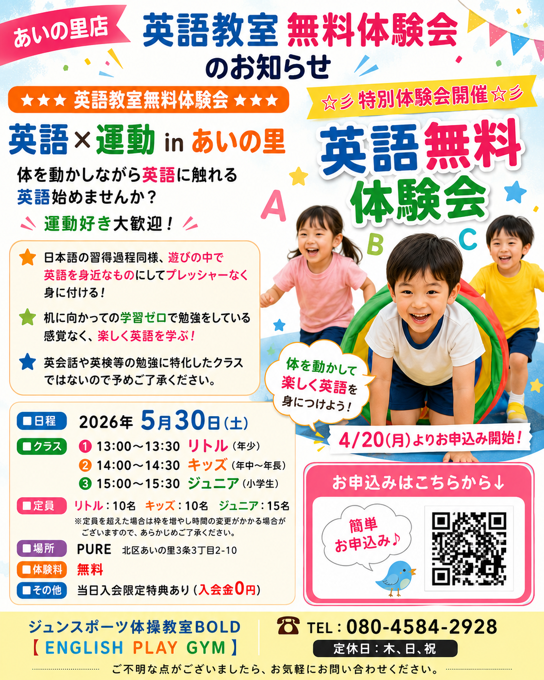 あいの里店　英語教室無料体験会のお知らせ