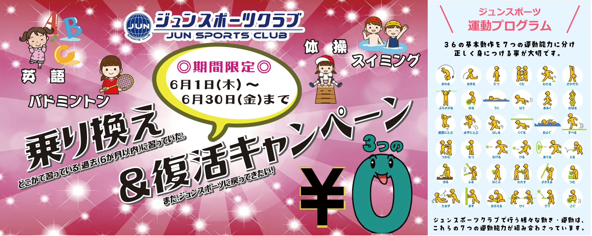 6月開催！乗り換え＆復活キャンペーンのお知らせ