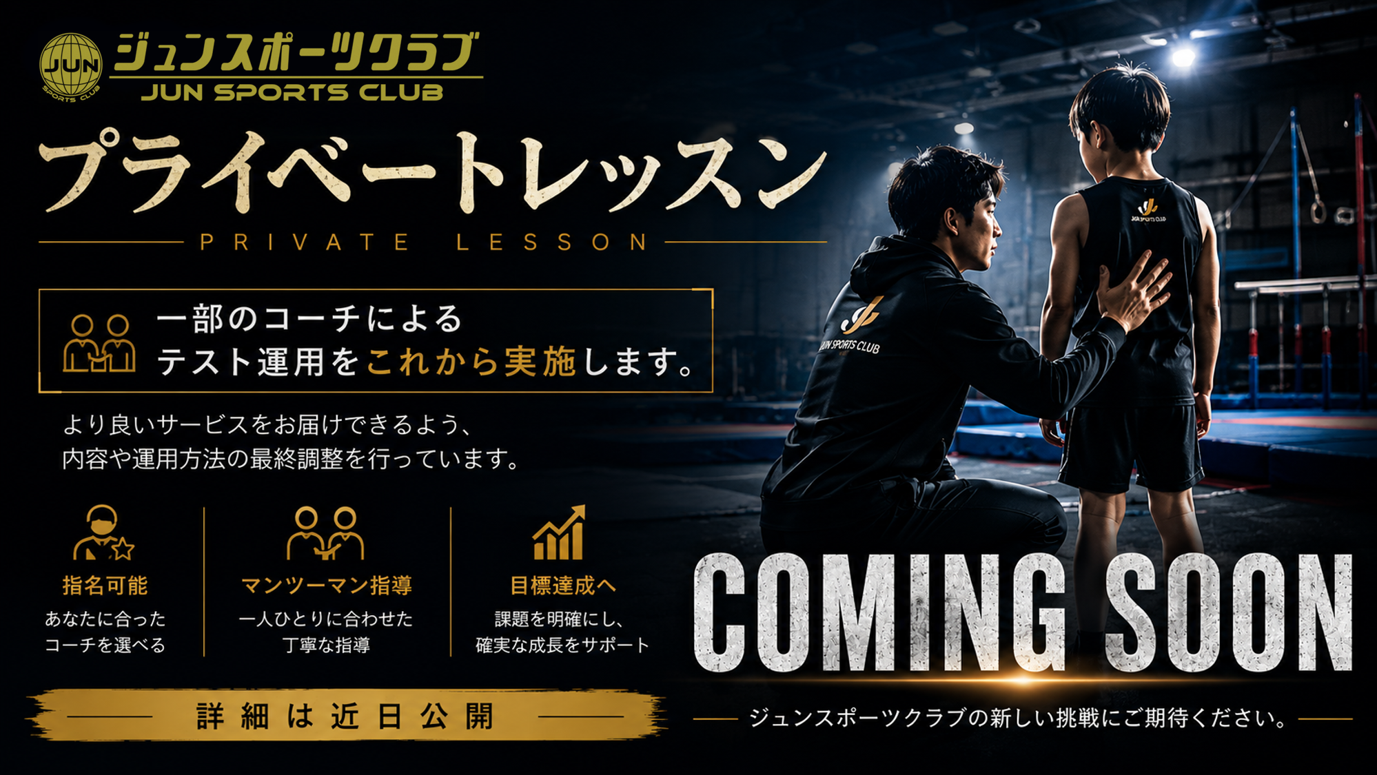 プライベートレッスン｜Coming soon