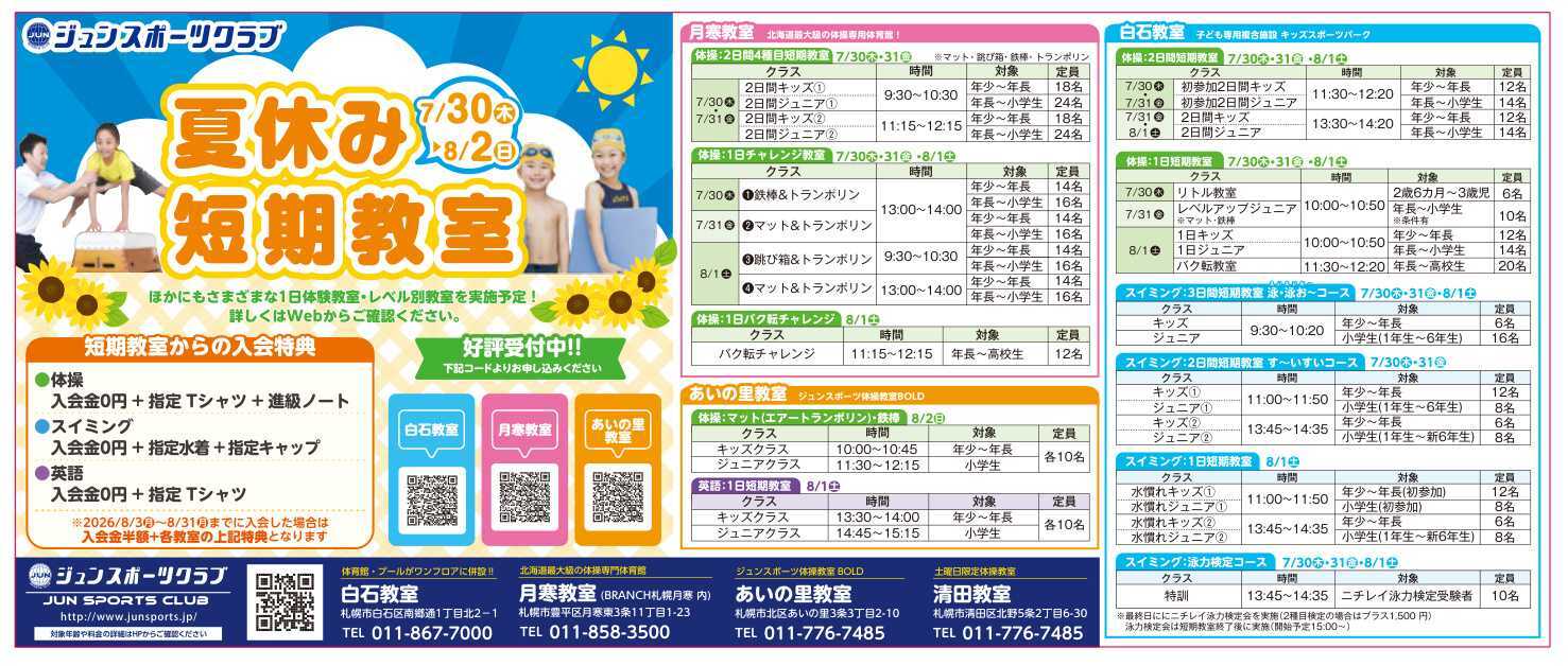 2026年 夏休み短期教室