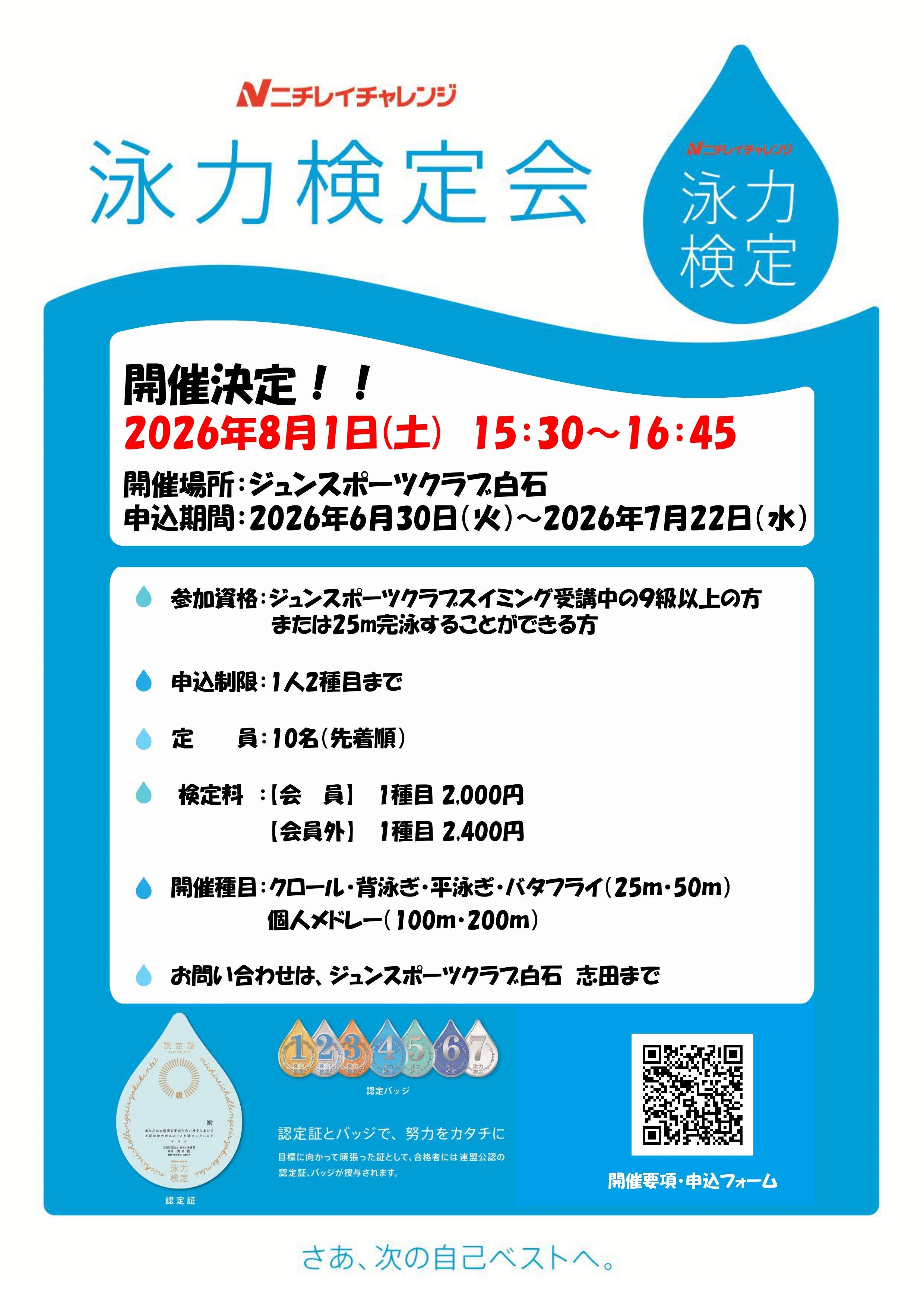 2026年瑛力検定会開催決定！
