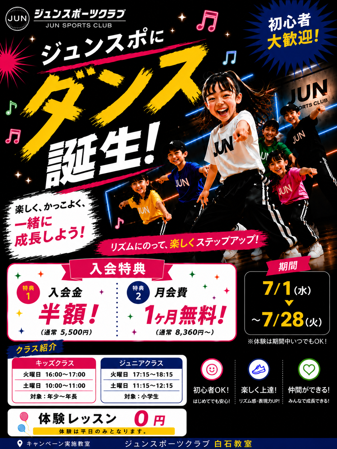 7月平日限定！ダンス無料体験実施！