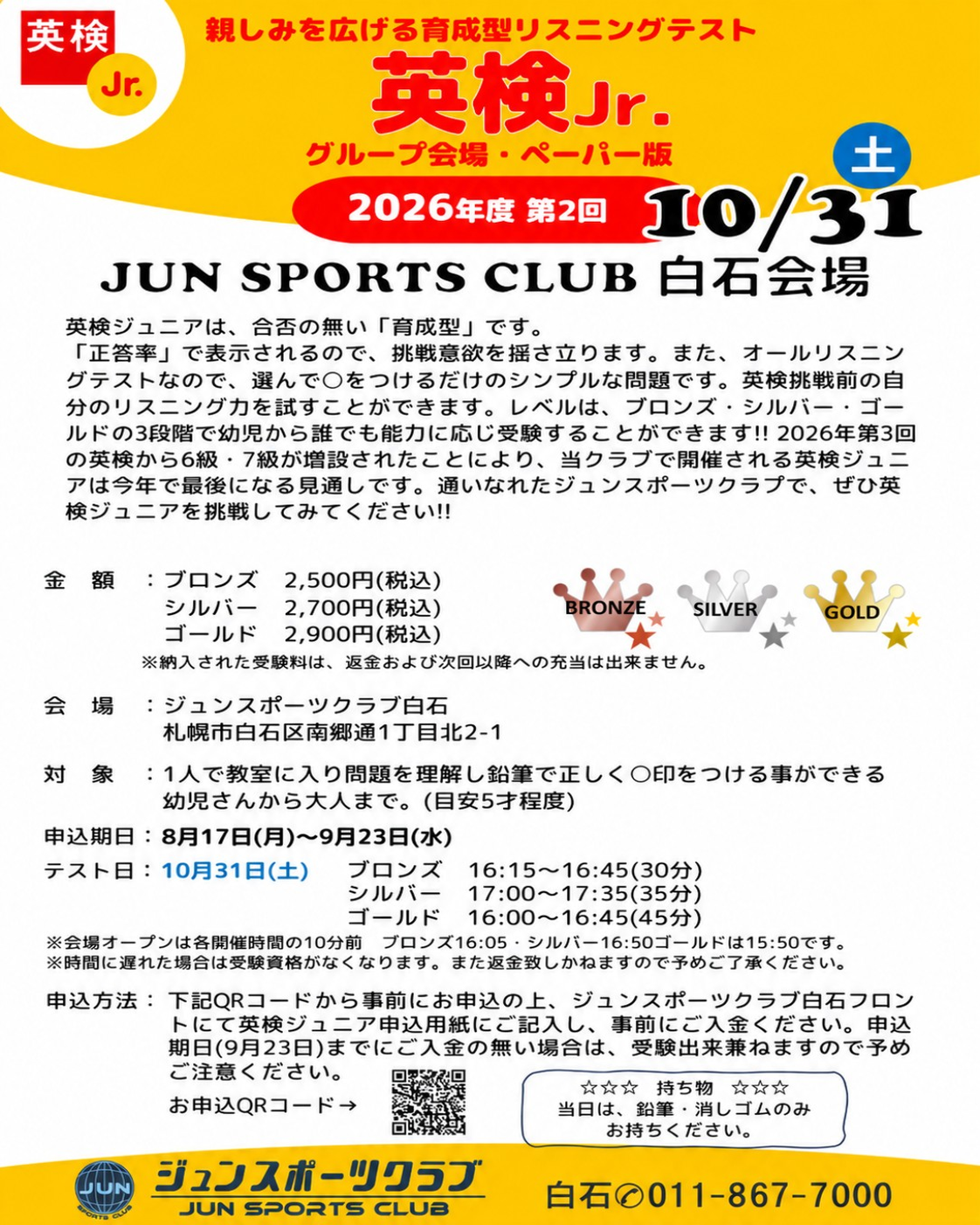 2026年度第2回英検Jr. 受付開始