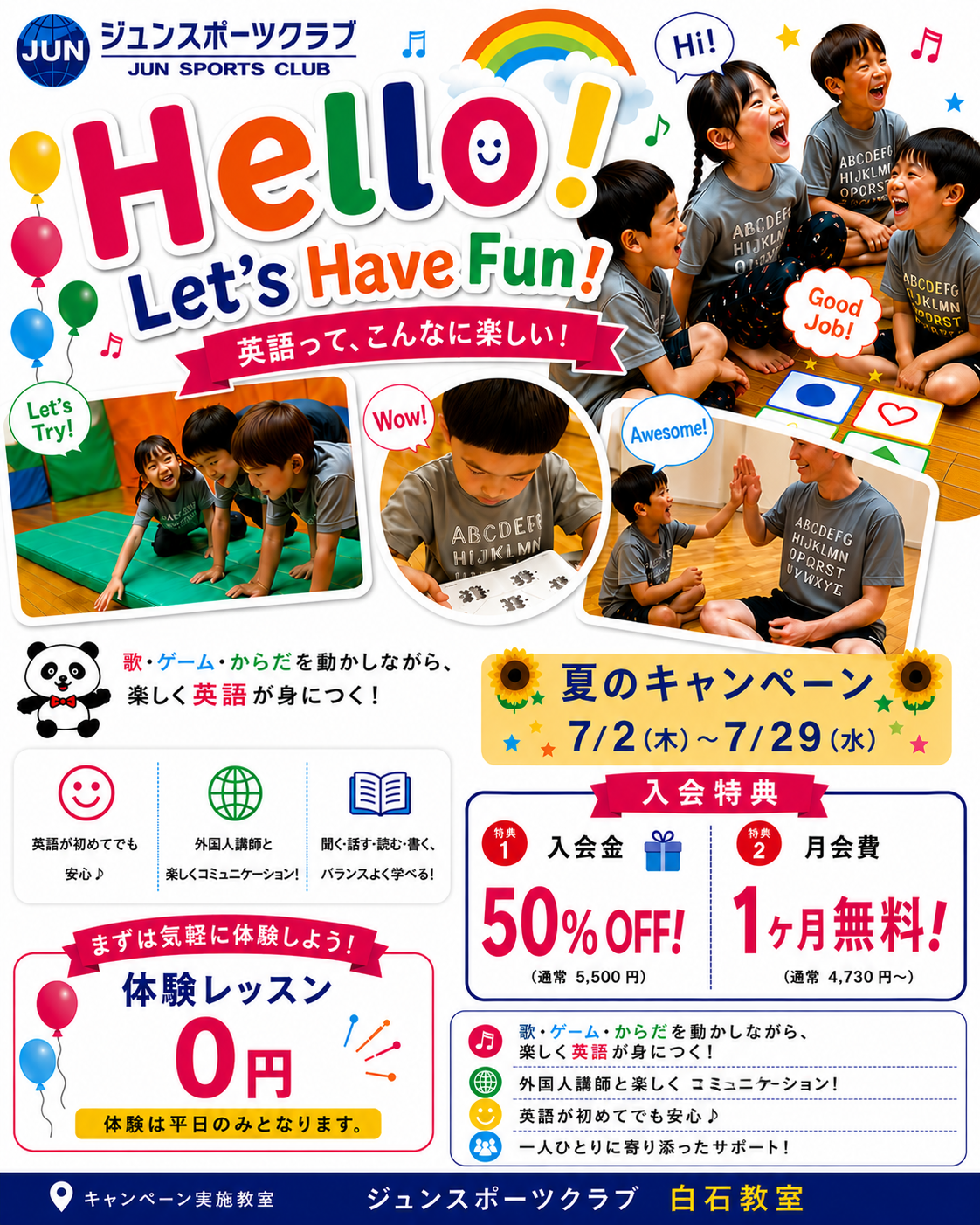 7月平日限定！英語無料体験実施！